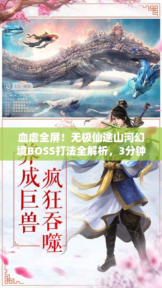 血虐全屏！無(wú)極仙途山河幻境BOSS打法全解析，3分鐘教你穩(wěn)贏！