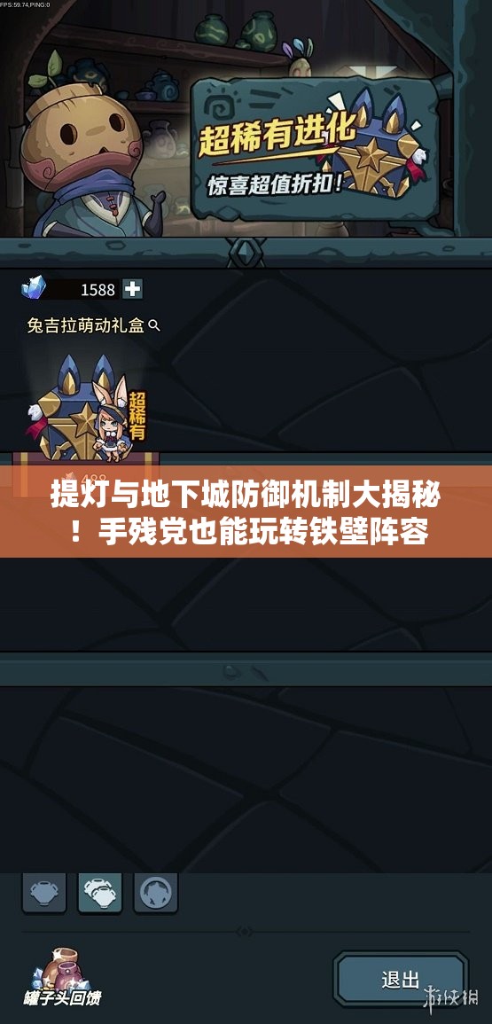 提燈與地下城防御機制大揭秘！手殘黨也能玩轉(zhuǎn)鐵壁陣容