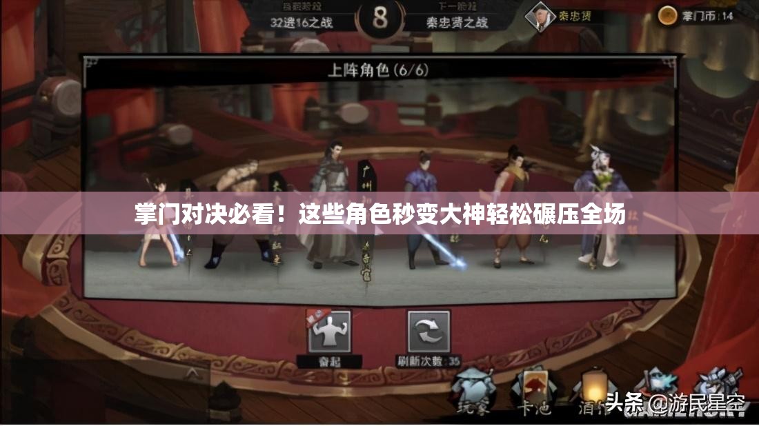 掌門對(duì)決必看！這些角色秒變大神輕松碾壓全場(chǎng)